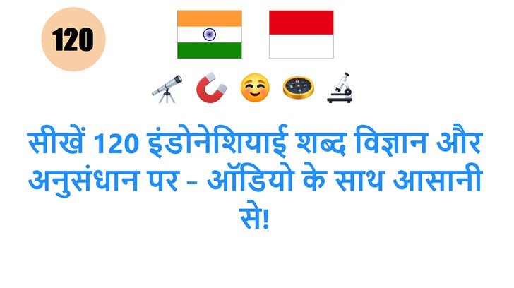 सीखें 120 इंडोनेशियाई शब्द विज्ञान और अनुसंधान पर – ऑडियो के साथ आसानी से!